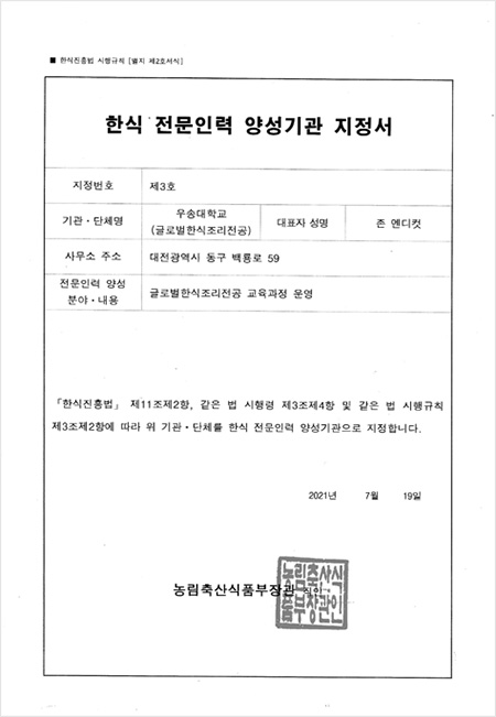 글로벌 한식조리사 양성 로드맵